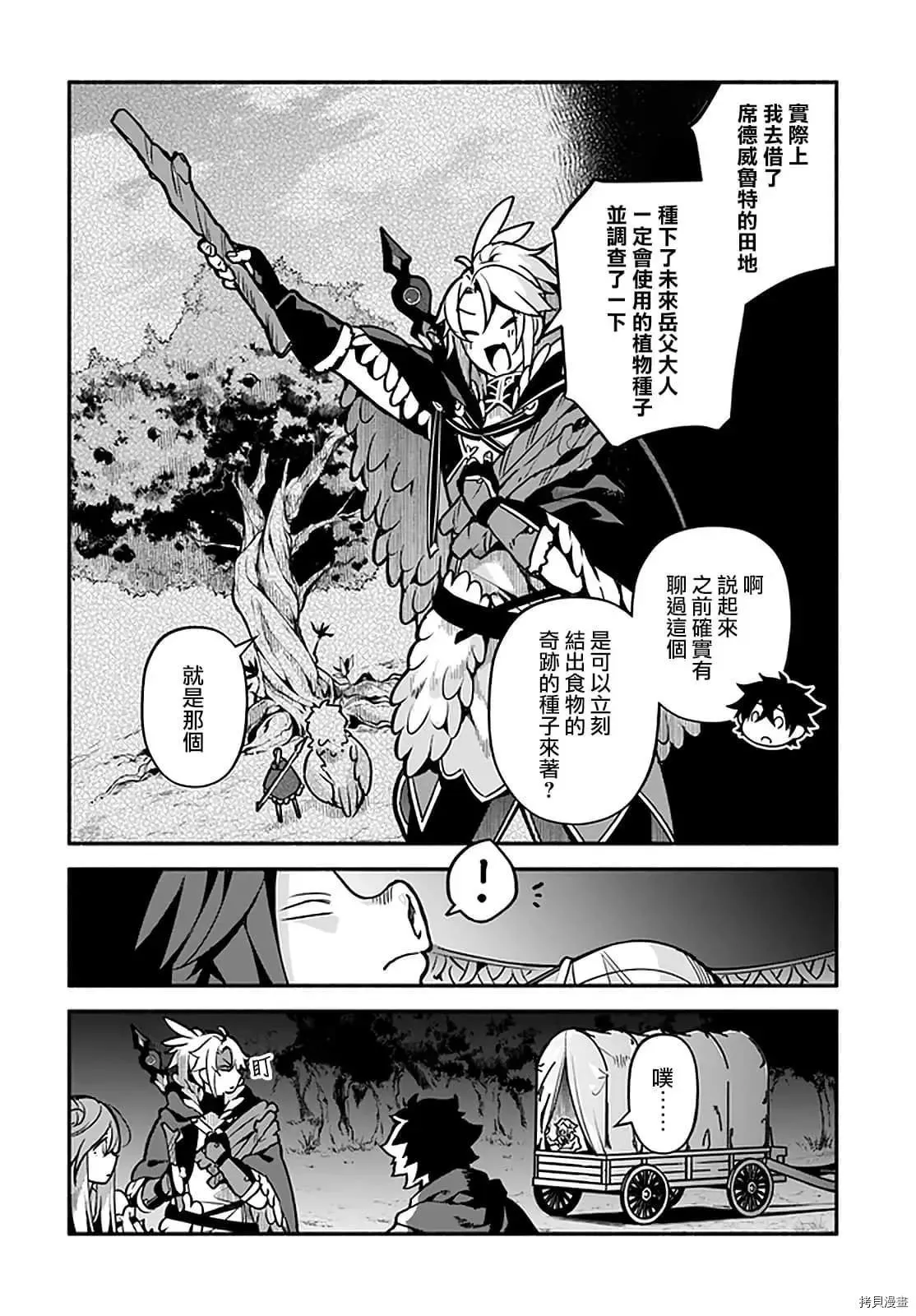 第31话 术业有专攻 第4页