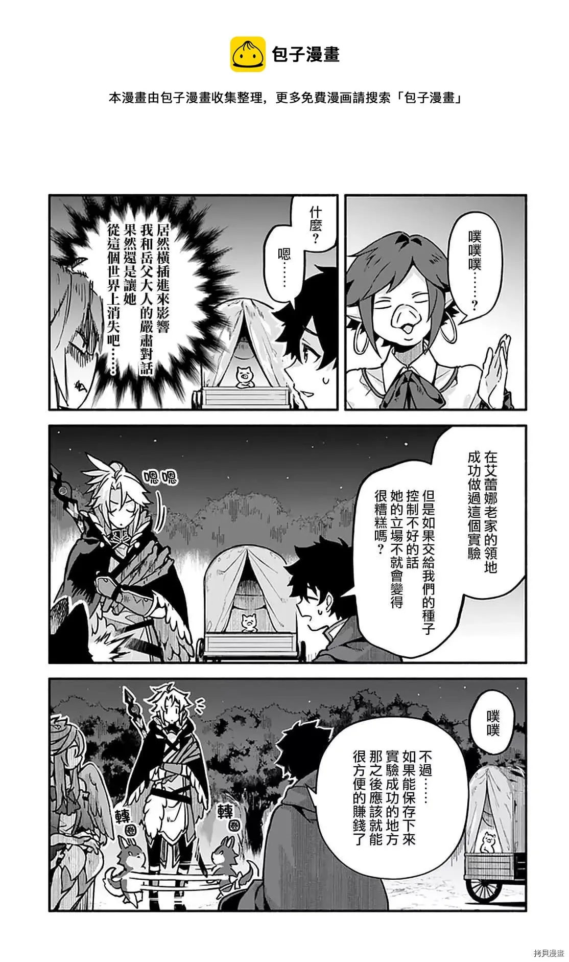第31话 术业有专攻 第5页