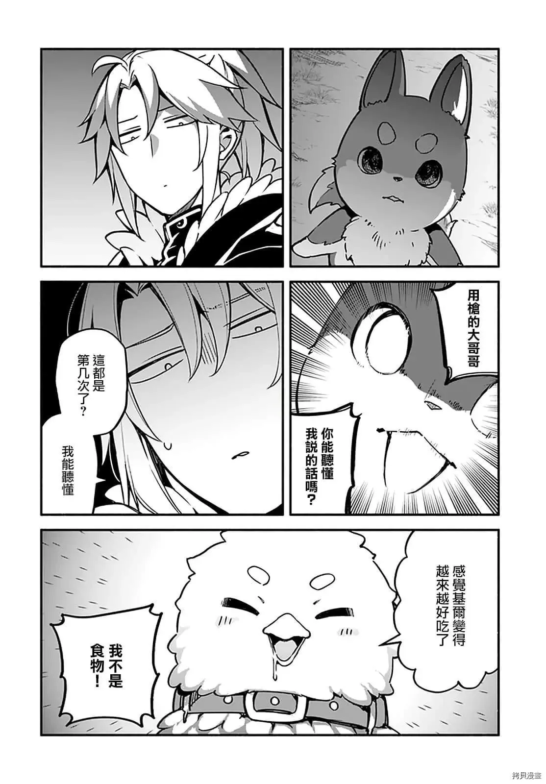 第31话 术业有专攻 第6页