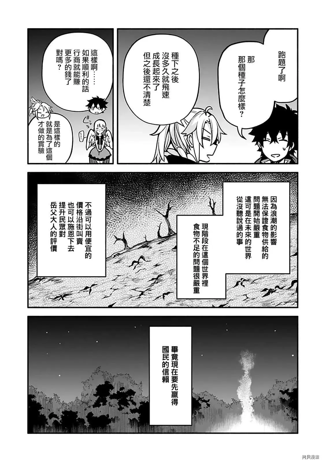 第31话 术业有专攻 第7页