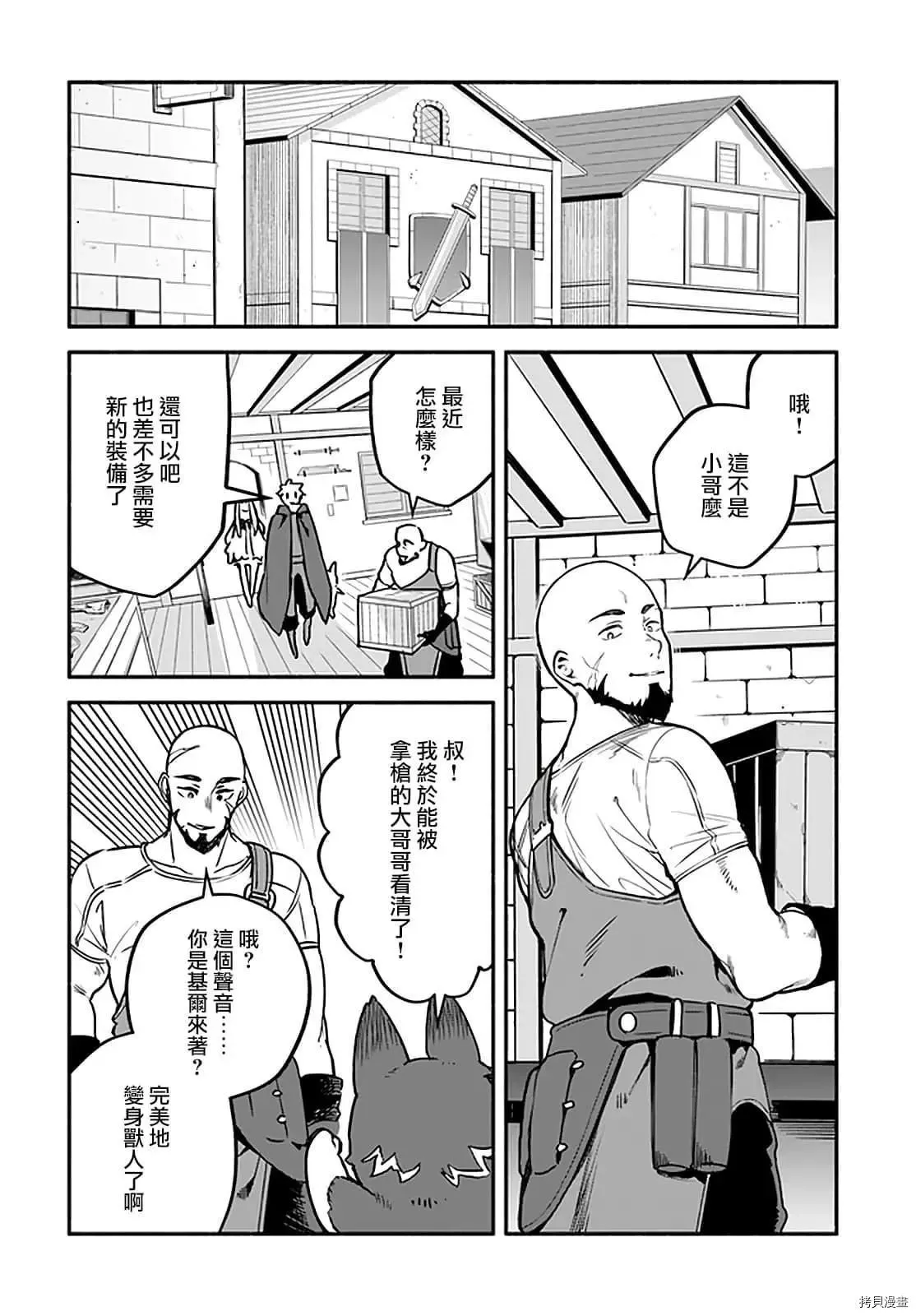 第31话 术业有专攻 第8页