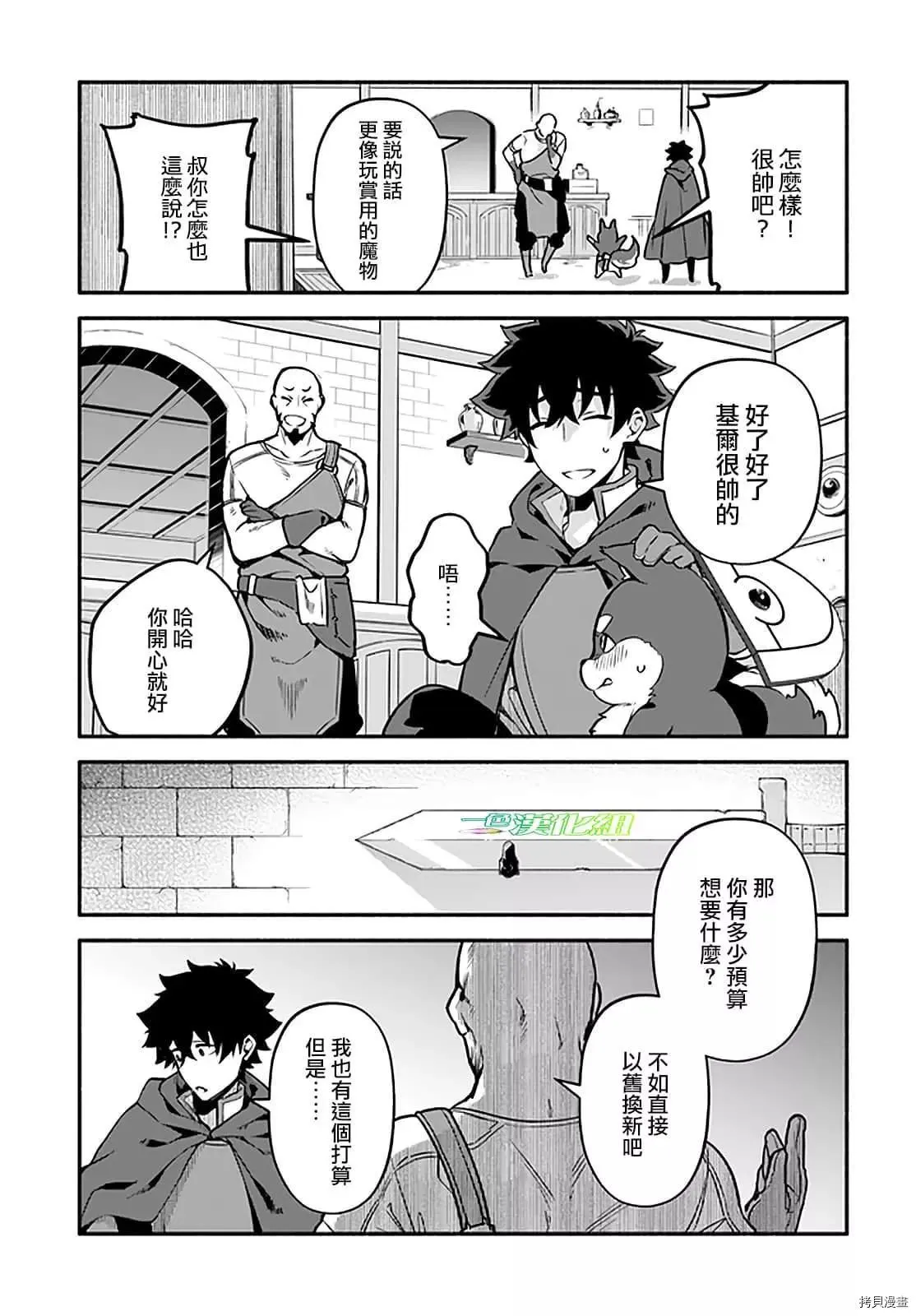 第31话 术业有专攻 第9页