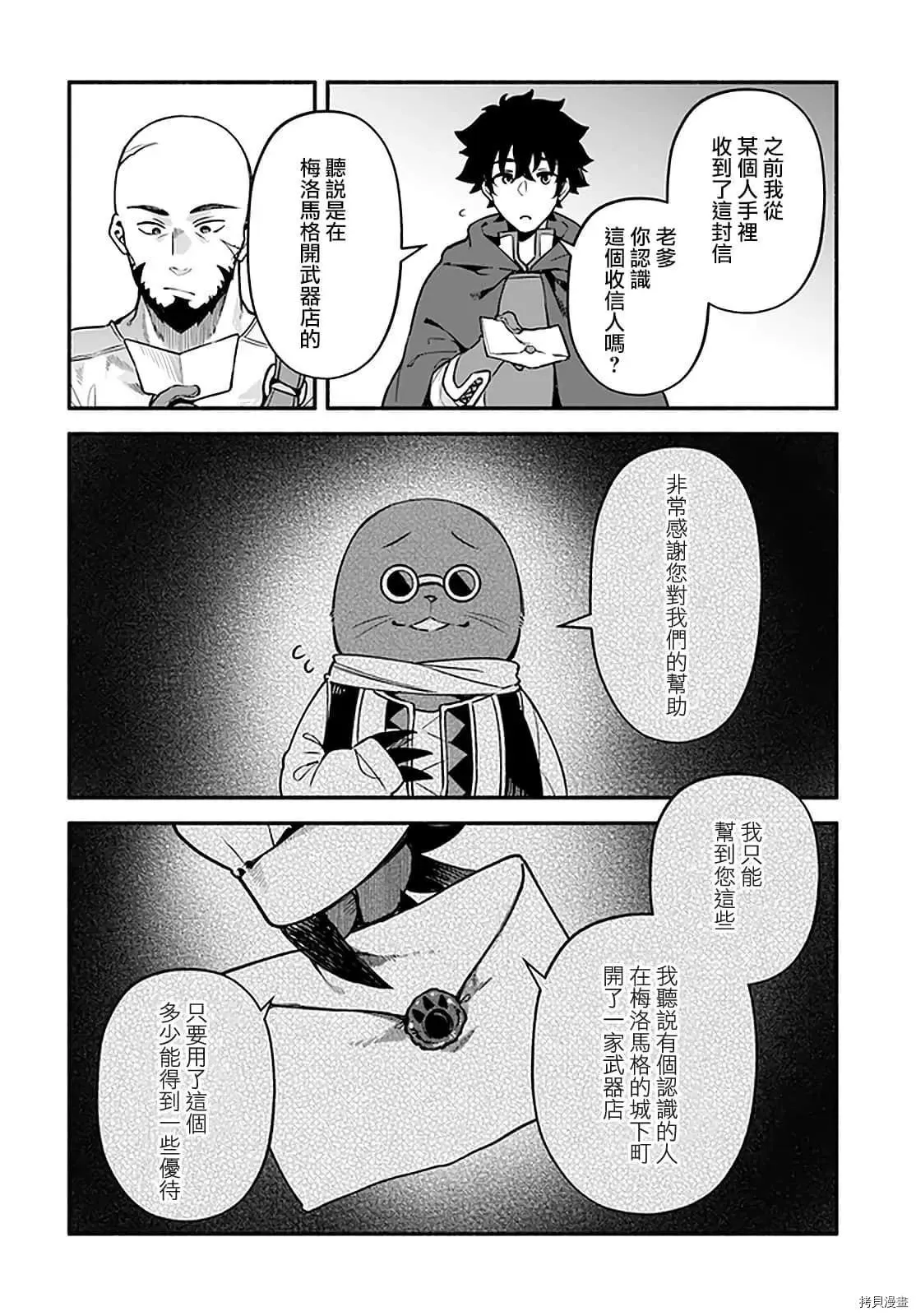 第31话 术业有专攻 第10页