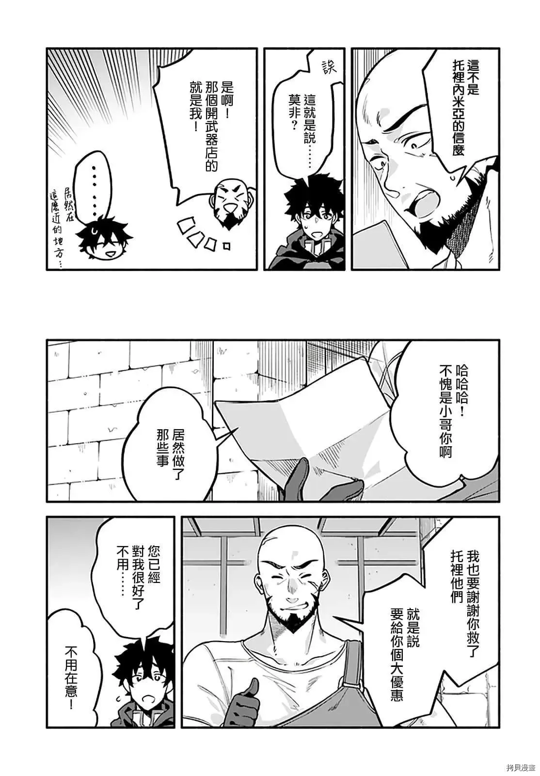 第31话 术业有专攻 第11页