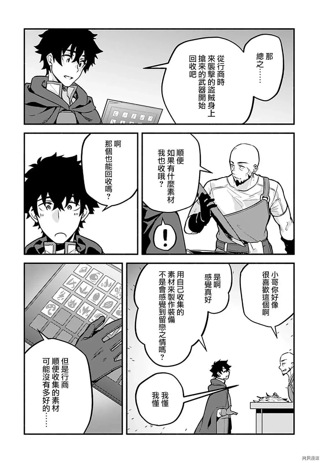第31话 术业有专攻 第12页