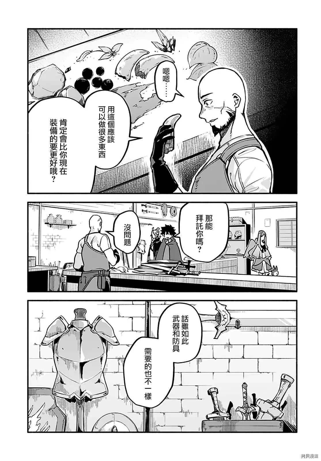 第31话 术业有专攻 第13页