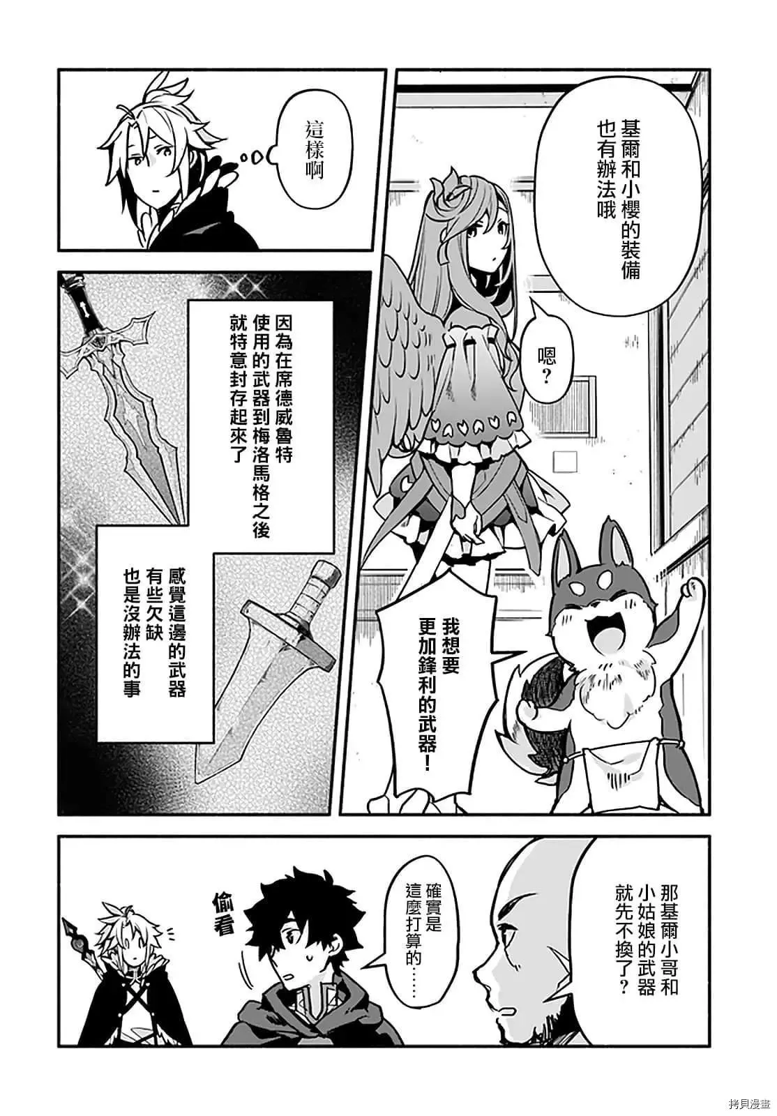 第31话 术业有专攻 第14页