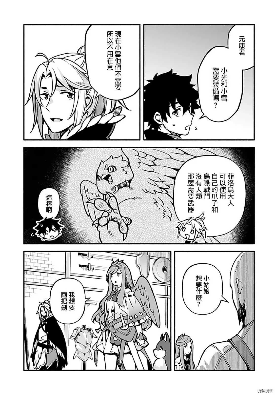 第31话 术业有专攻 第15页