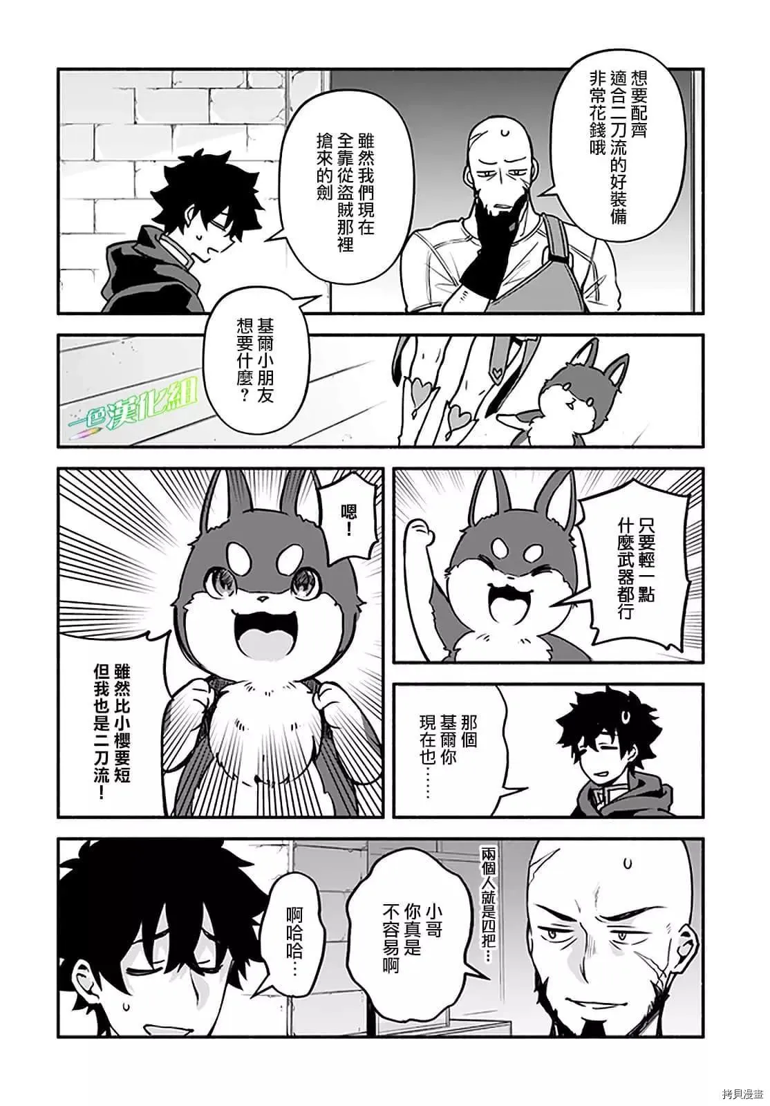 第31话 术业有专攻 第16页