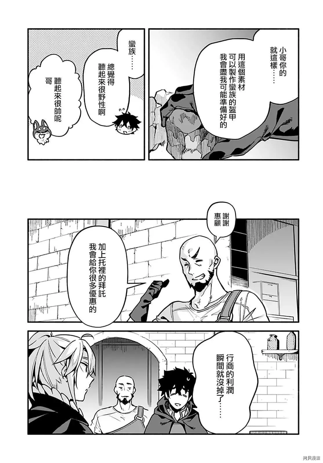 第31话 术业有专攻 第20页