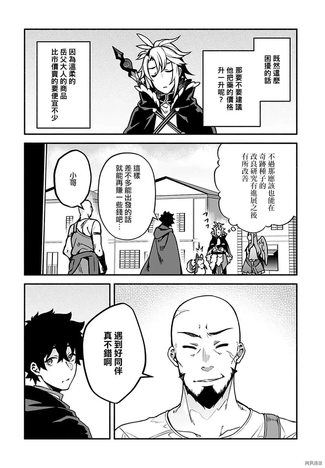 第31话 术业有专攻 第21页