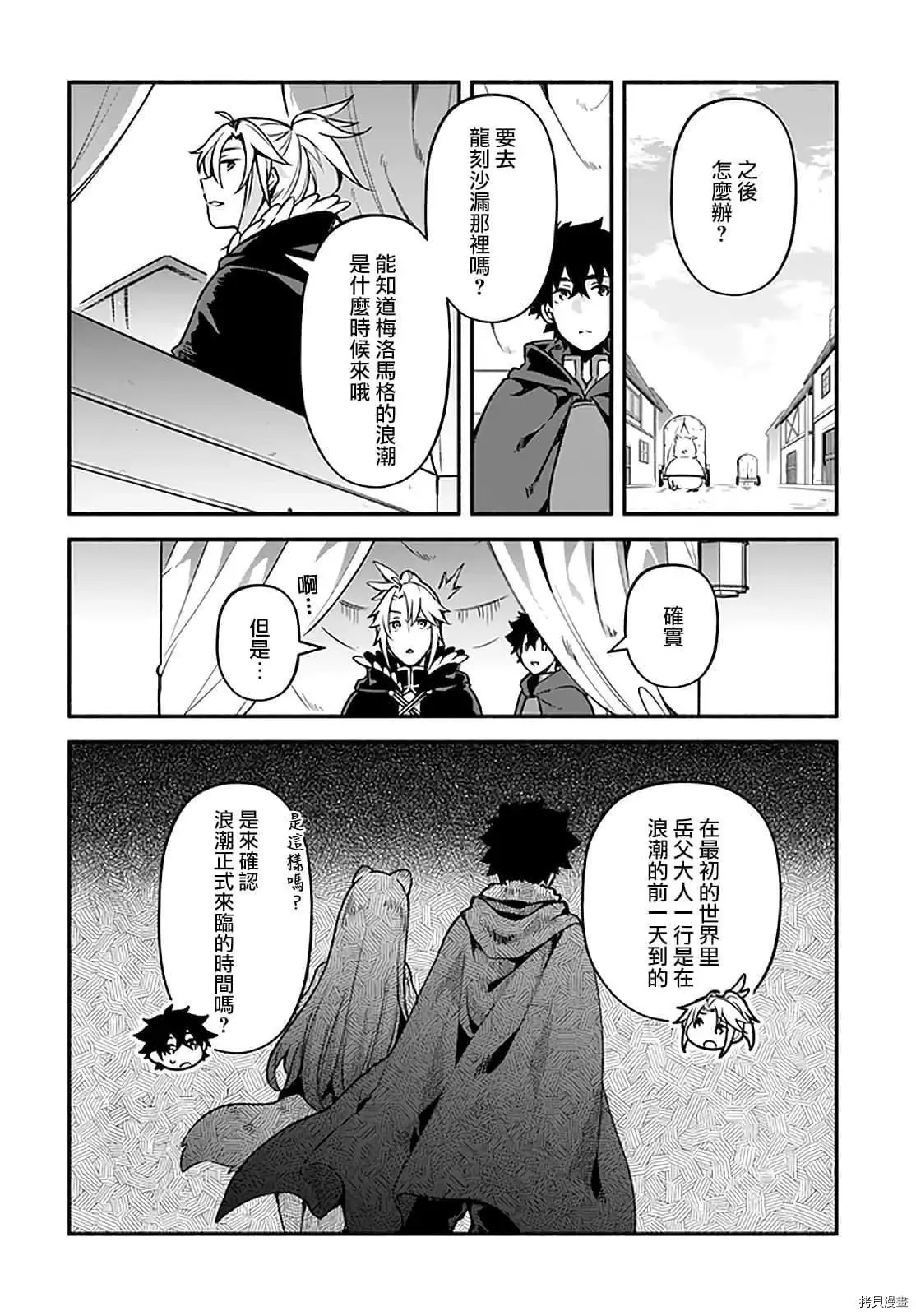 第31话 术业有专攻 第23页