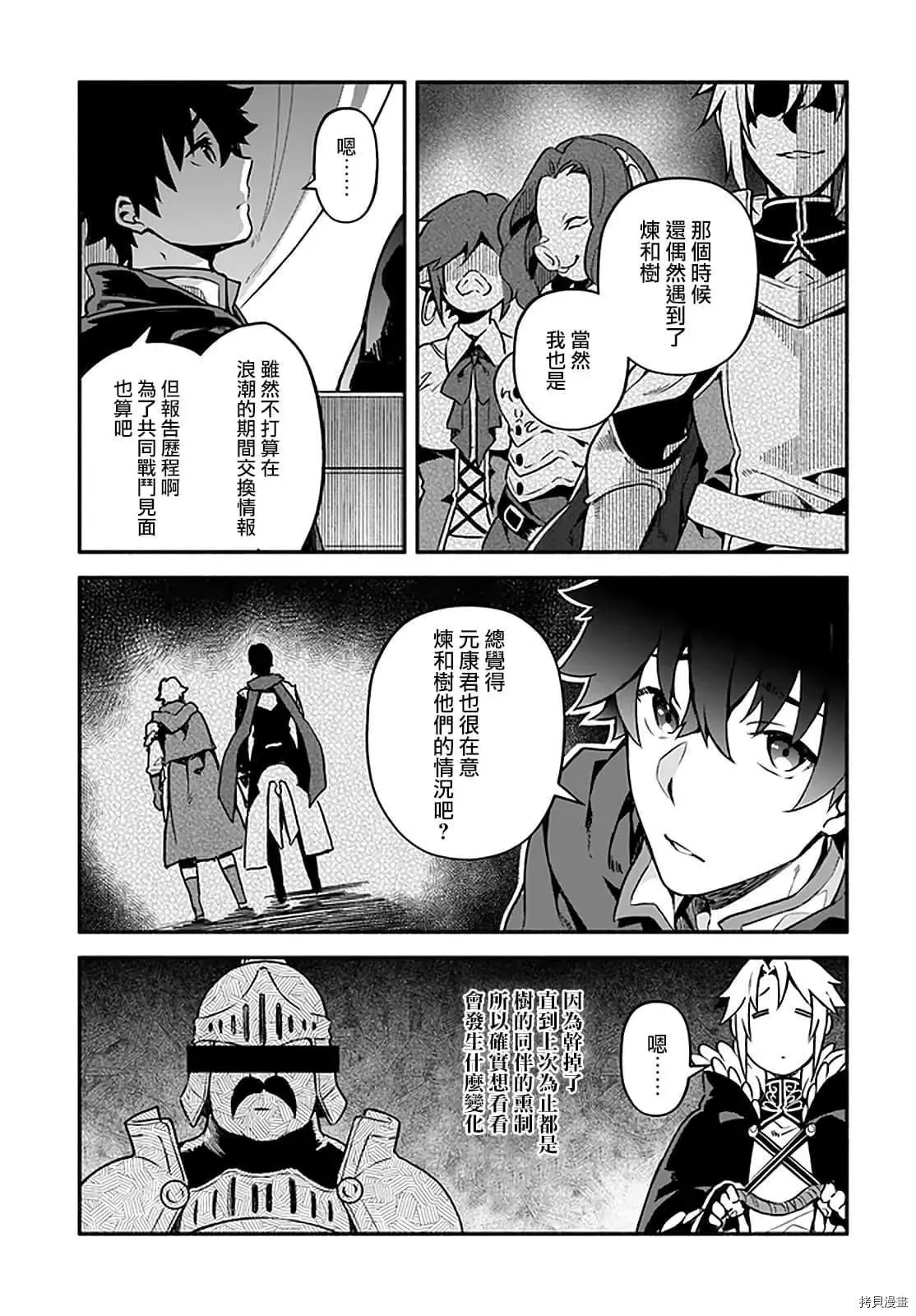 第31话 术业有专攻 第24页