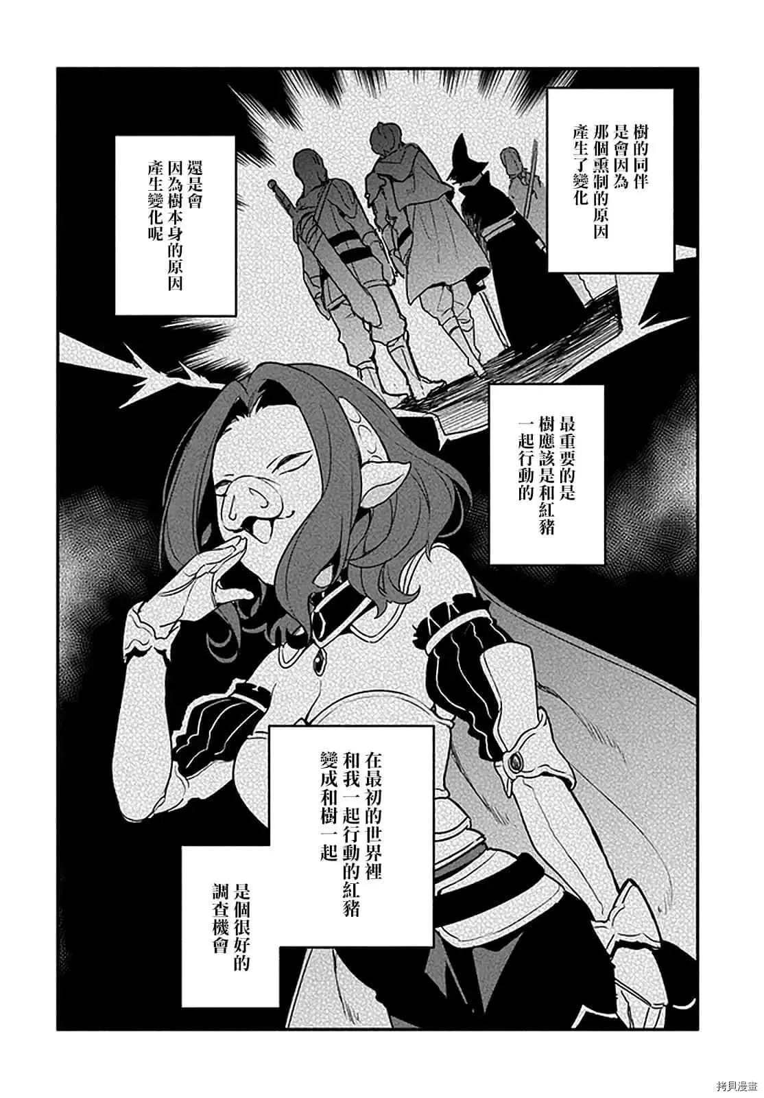 第31话 术业有专攻 第25页
