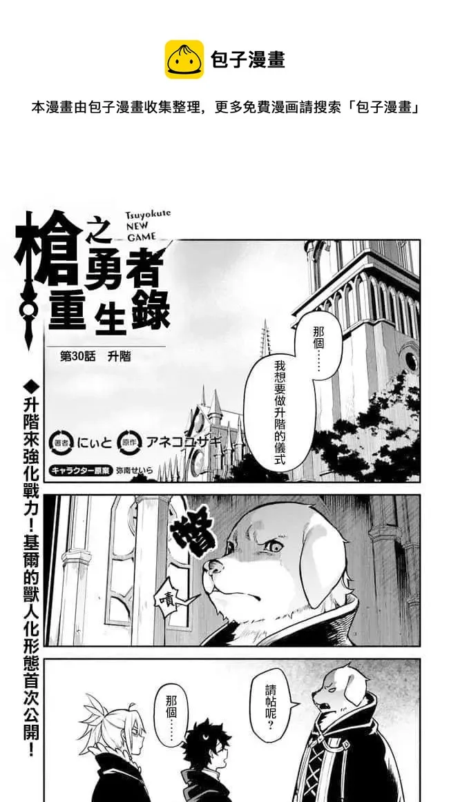 第30话 升阶 第1页
