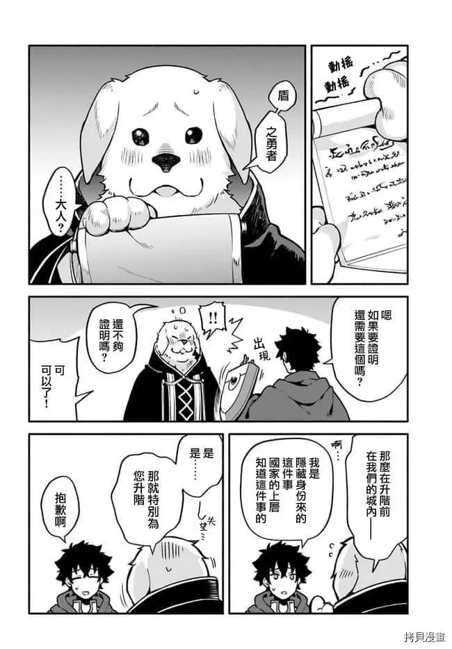 第30话 升阶 第2页