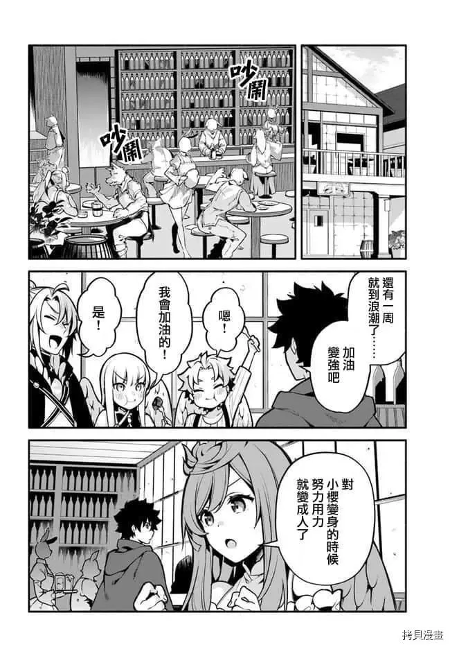 第30话 升阶 第6页