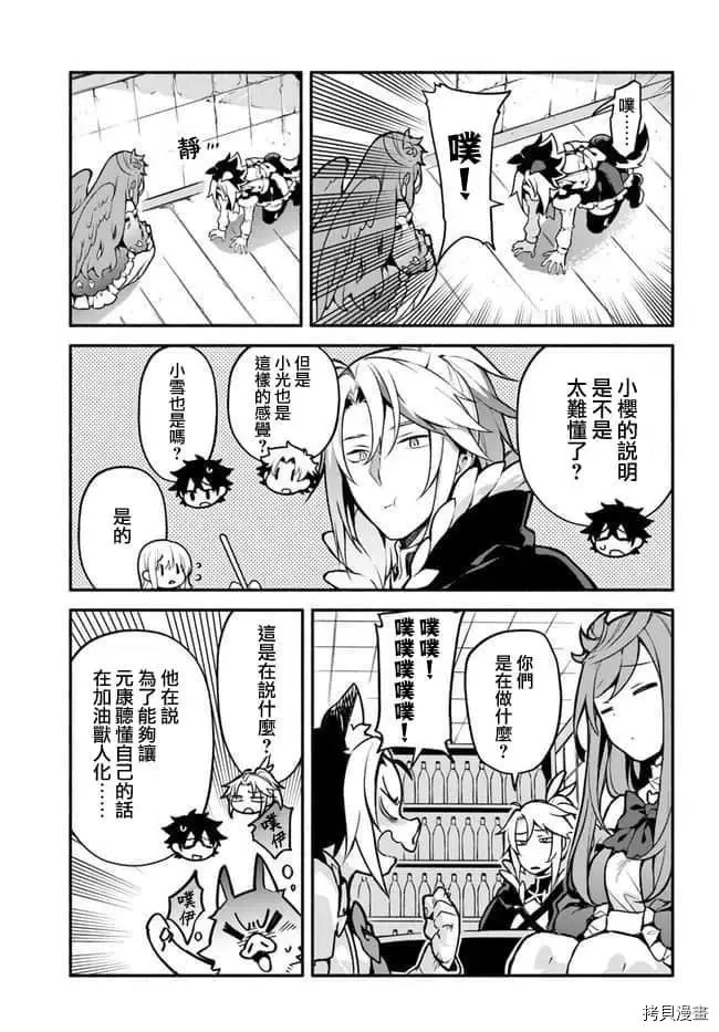 第30话 升阶 第7页