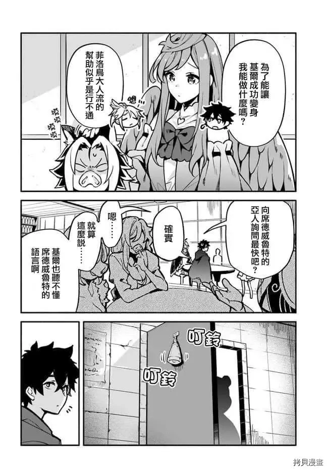 第30话 升阶 第8页