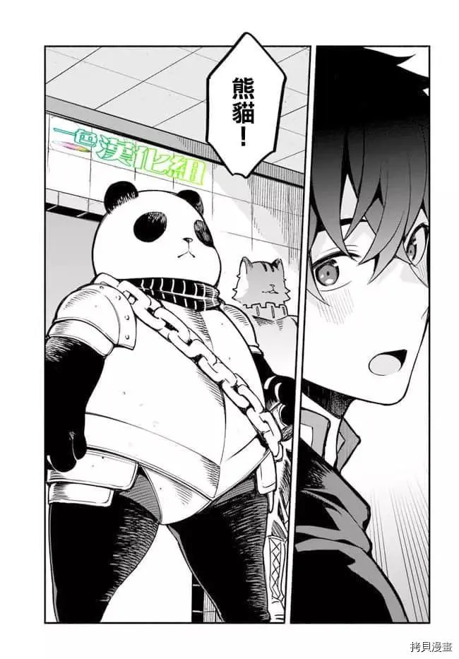 第30话 升阶 第9页