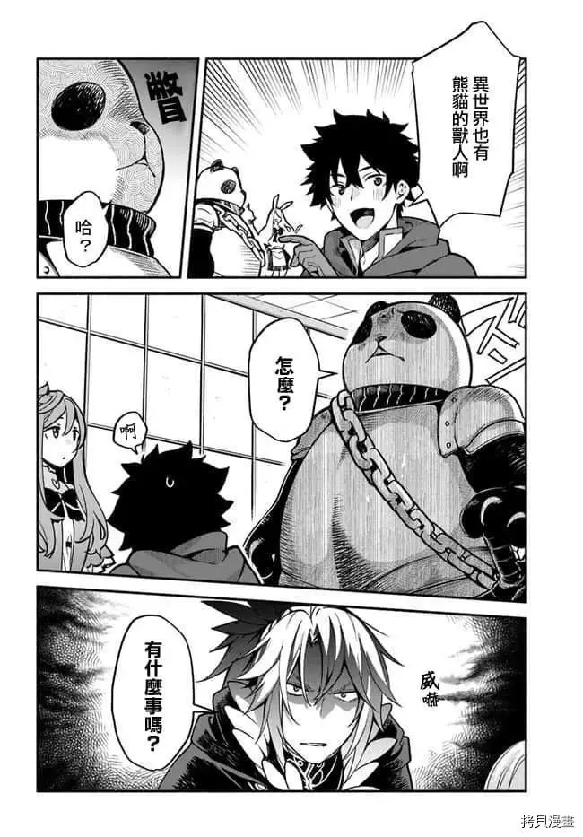第30话 升阶 第10页