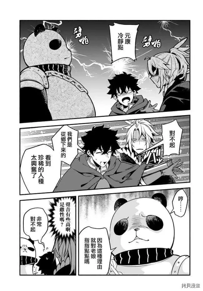 第30话 升阶 第11页