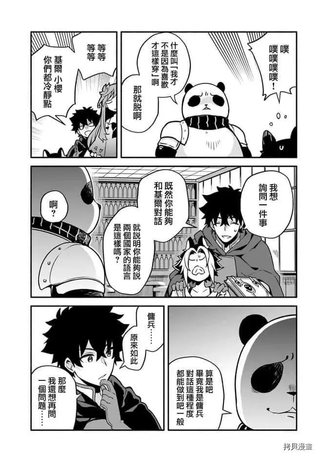 第30话 升阶 第13页