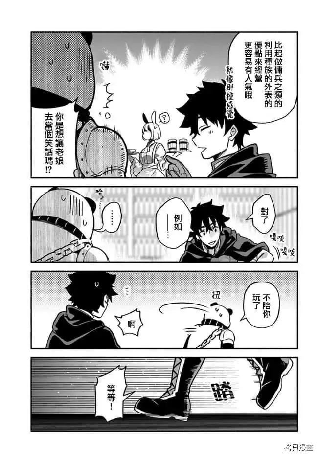 第30话 升阶 第17页