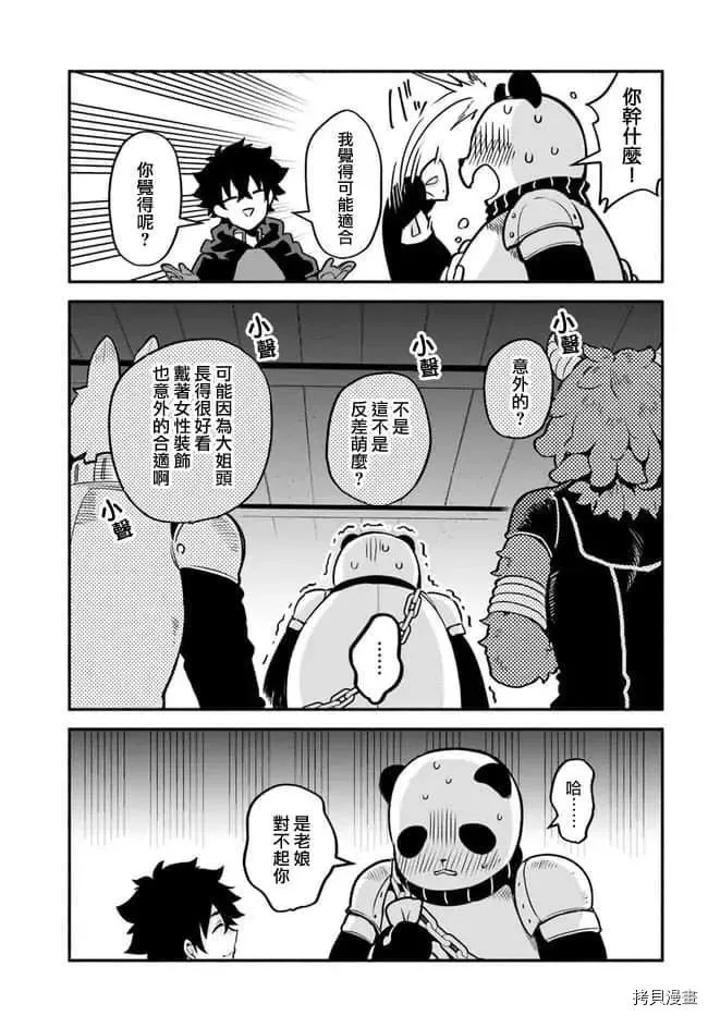 第30话 升阶 第19页
