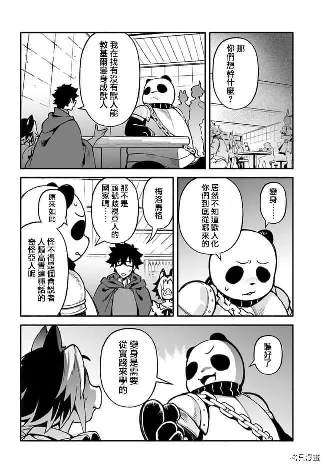 第30话 升阶 第20页