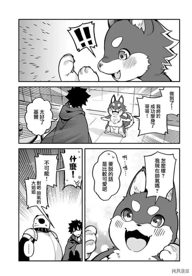 第30话 升阶 第25页
