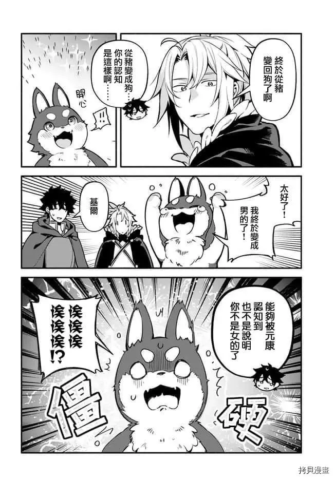 第30话 升阶 第26页