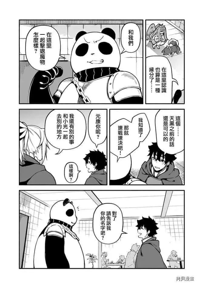 第30话 升阶 第27页
