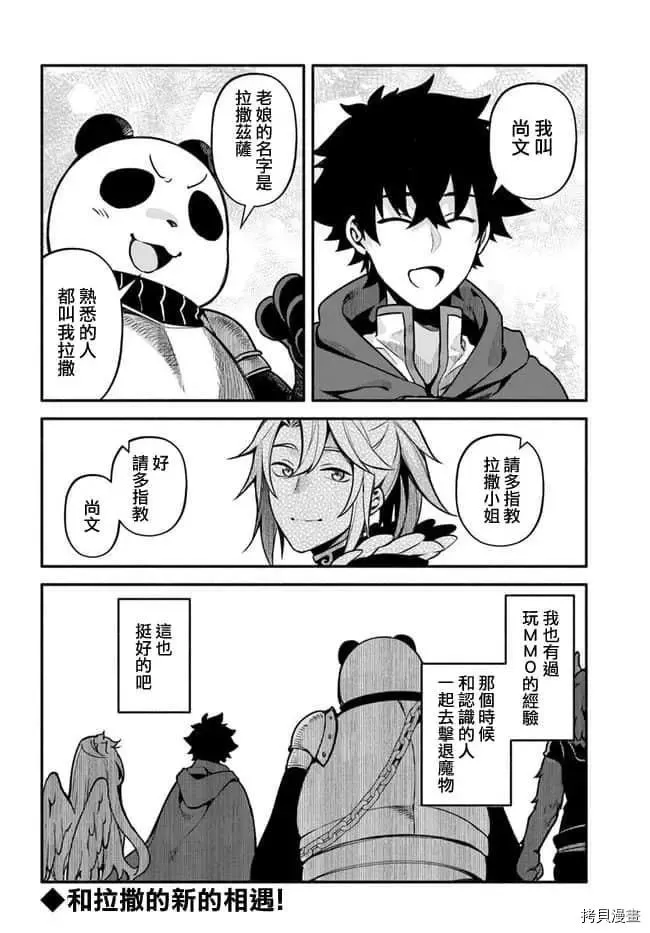 第30话 升阶 第28页