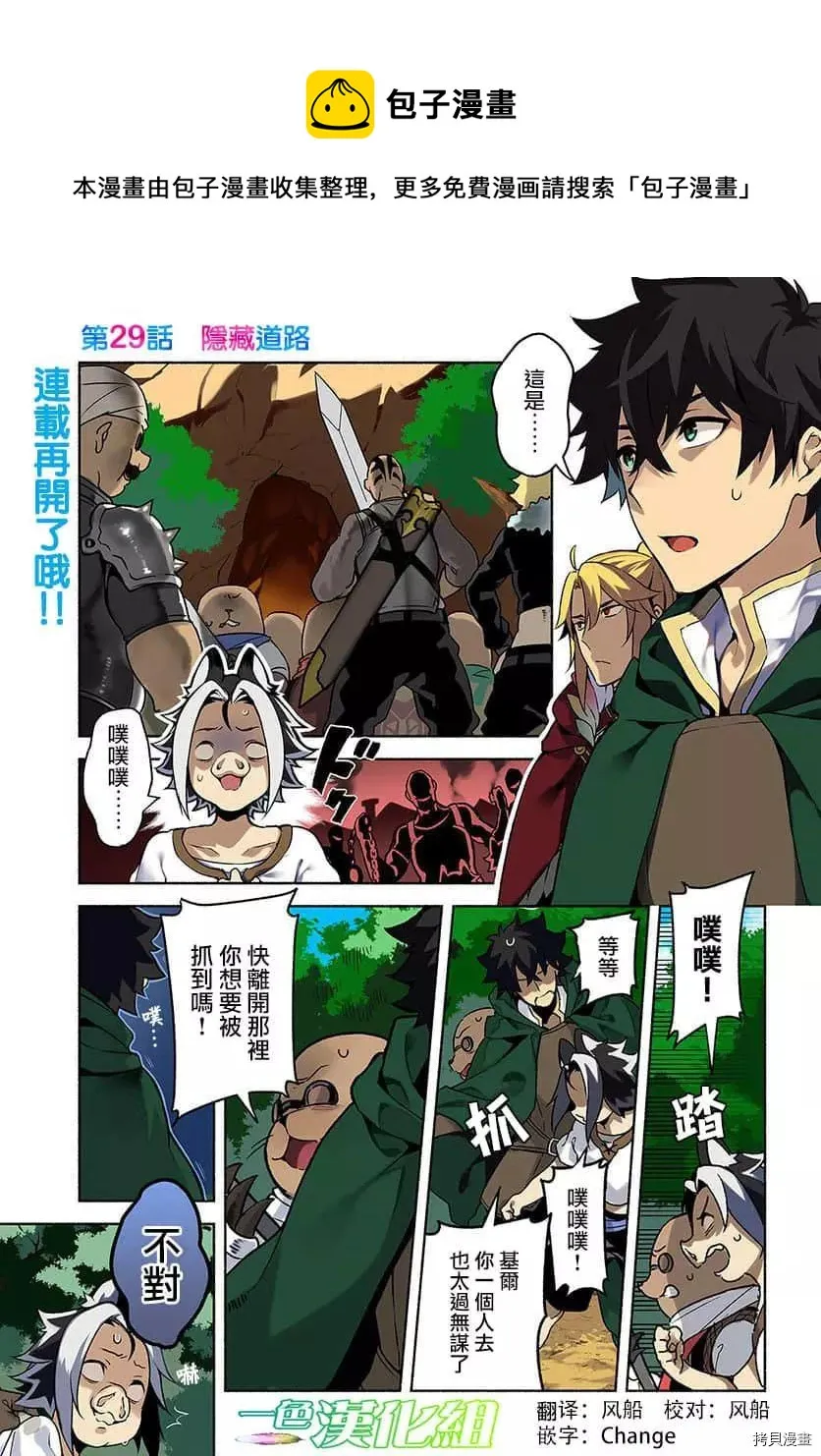 第29话 隐藏的道路 第1页