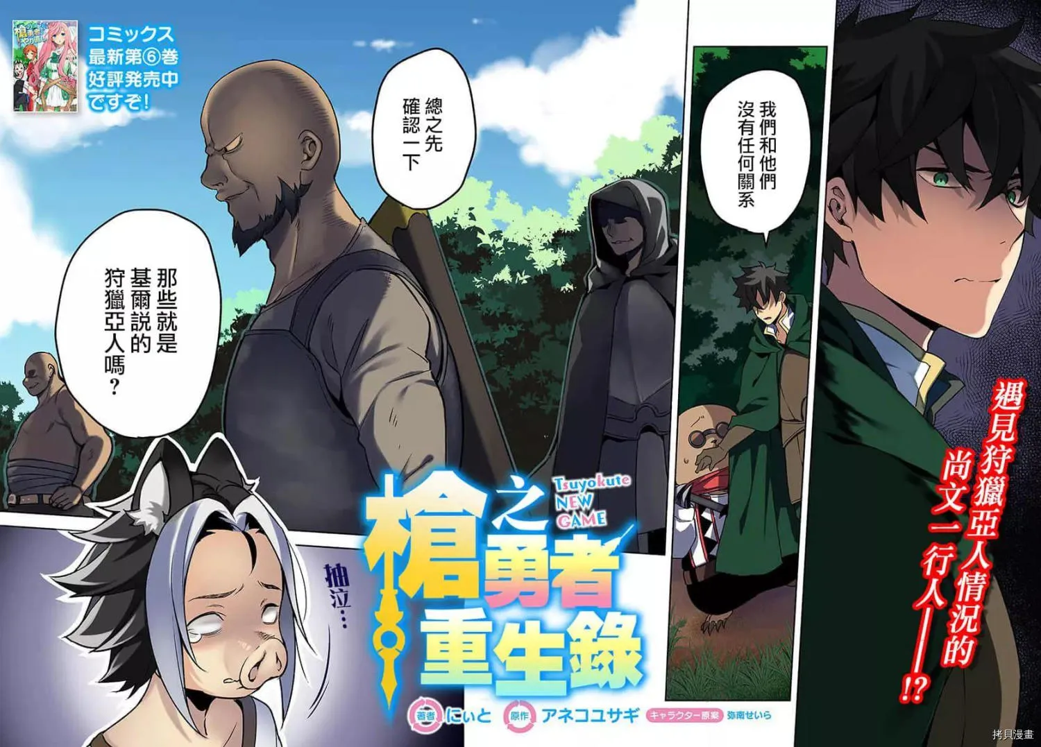 第29话 隐藏的道路 第2页