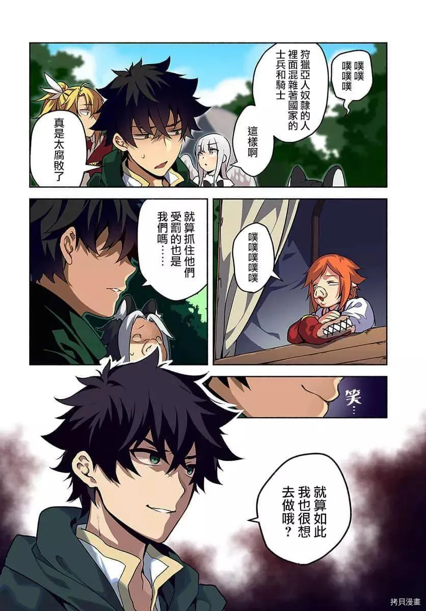 第29话 隐藏的道路 第3页