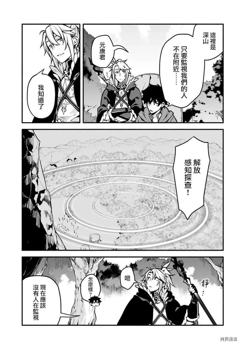 第29话 隐藏的道路 第4页