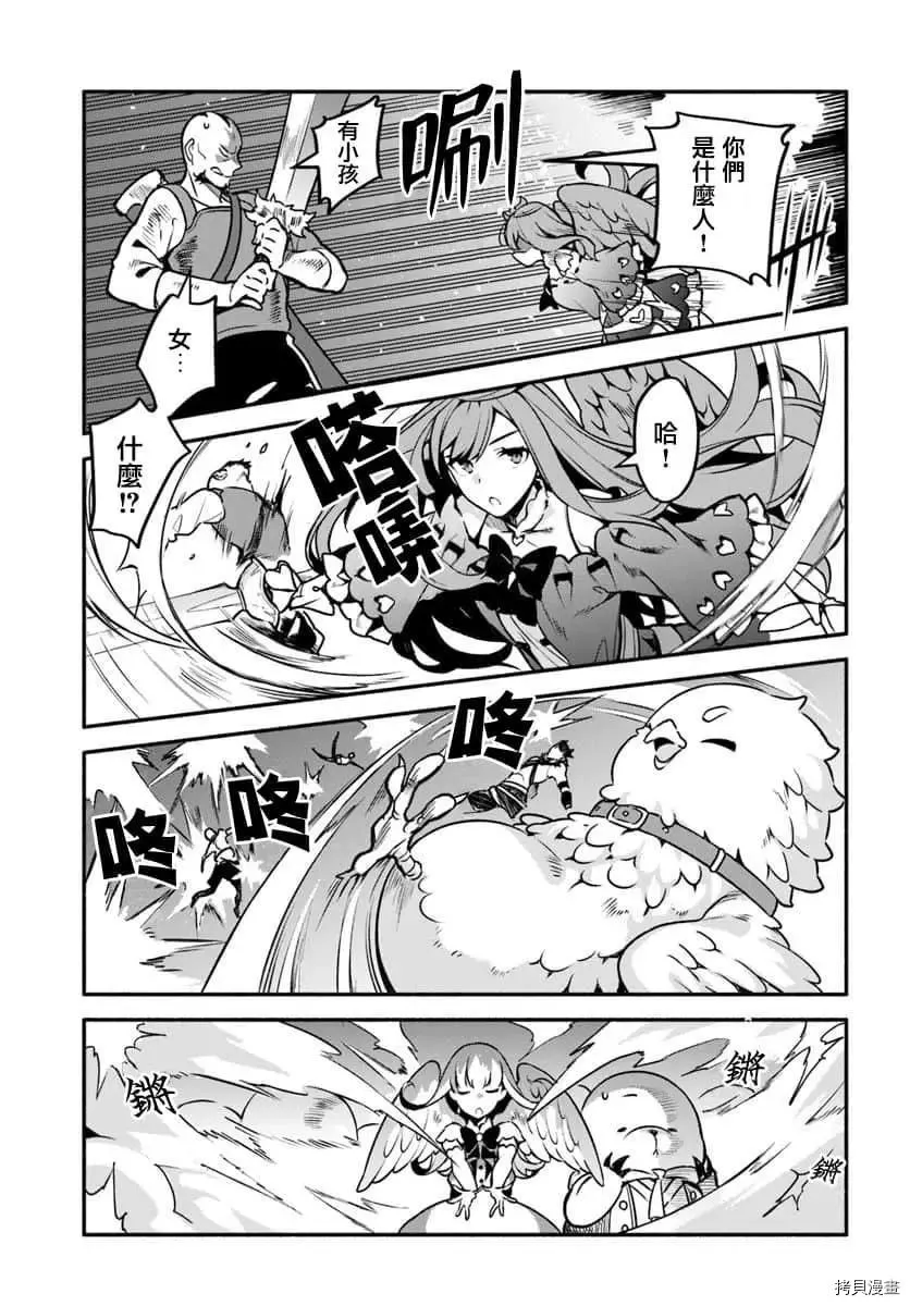 第29话 隐藏的道路 第8页