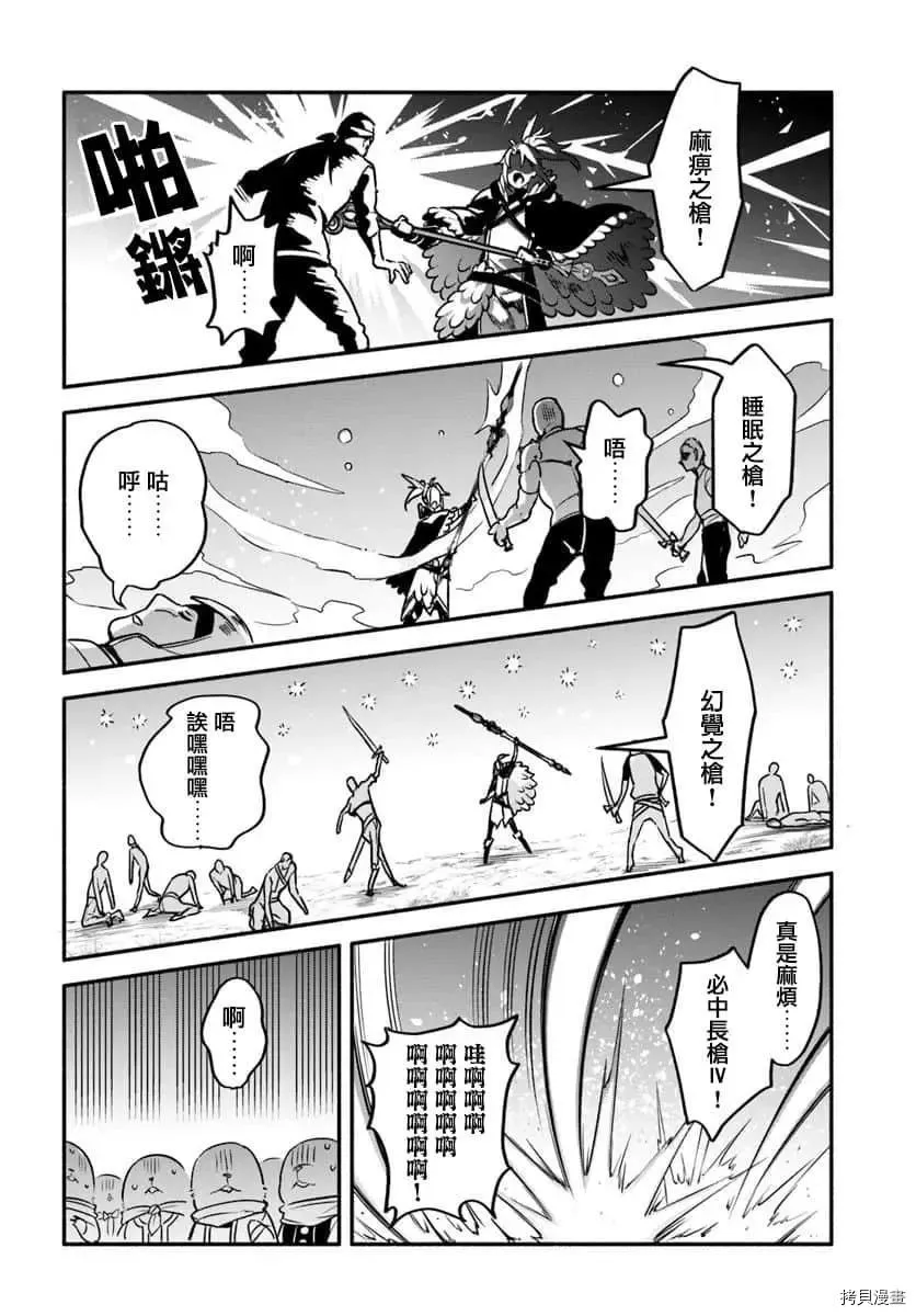 第29话 隐藏的道路 第9页