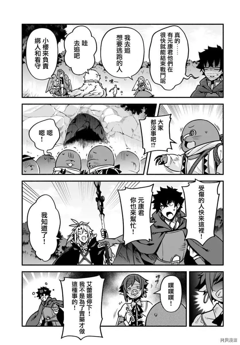 第29话 隐藏的道路 第10页