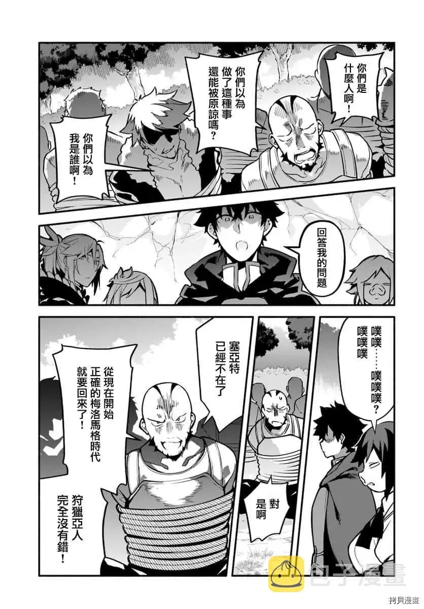 第29话 隐藏的道路 第12页