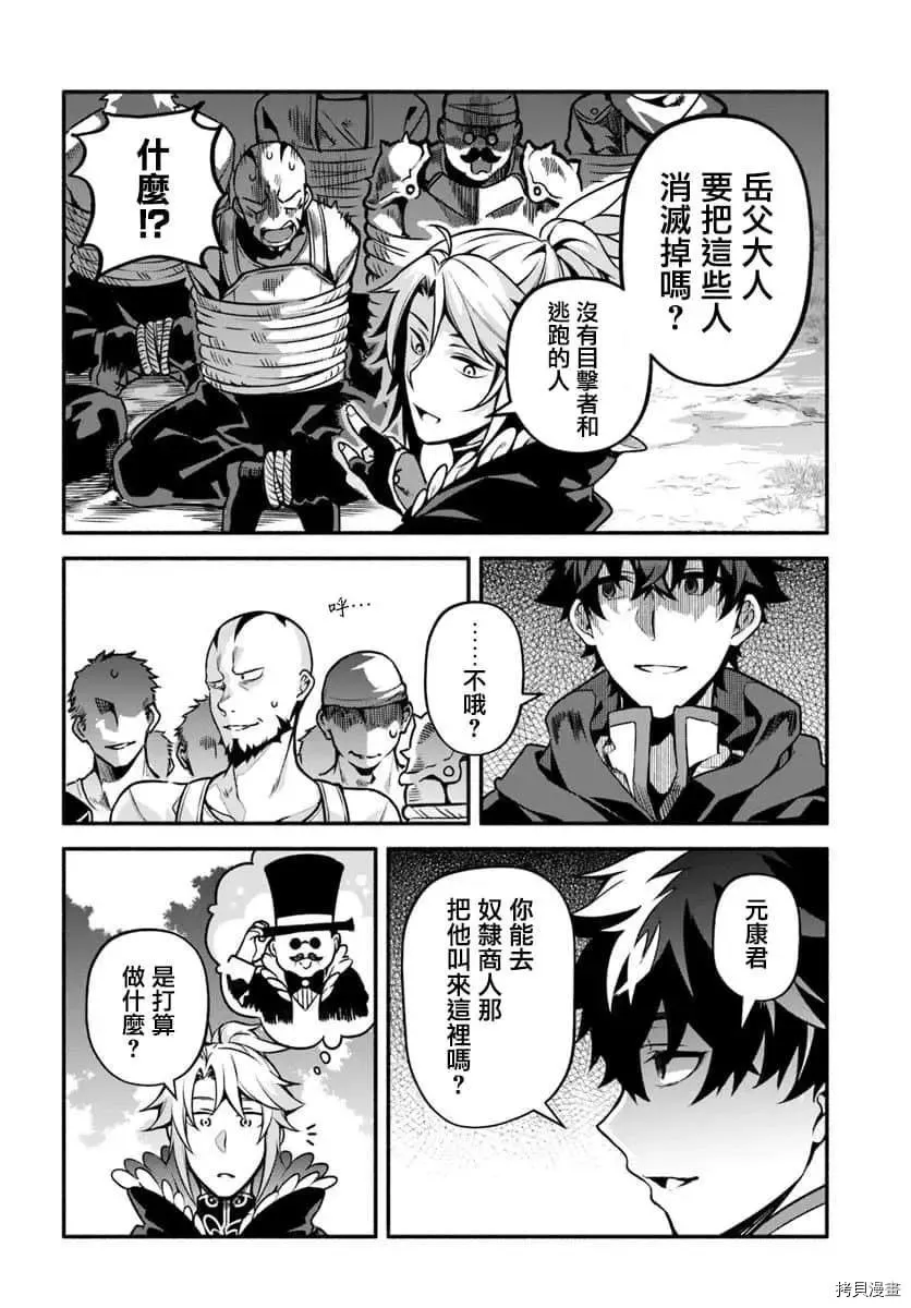 第29话 隐藏的道路 第15页