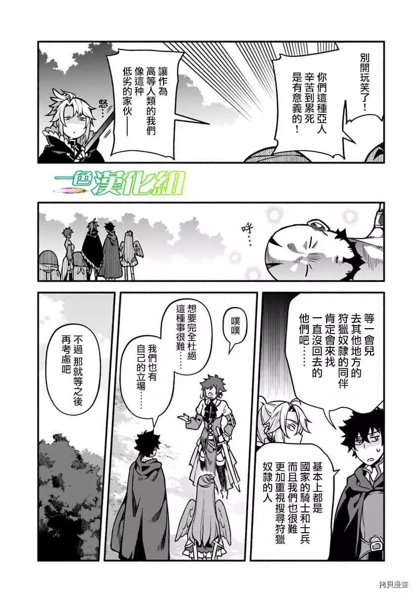 第29话 隐藏的道路 第18页