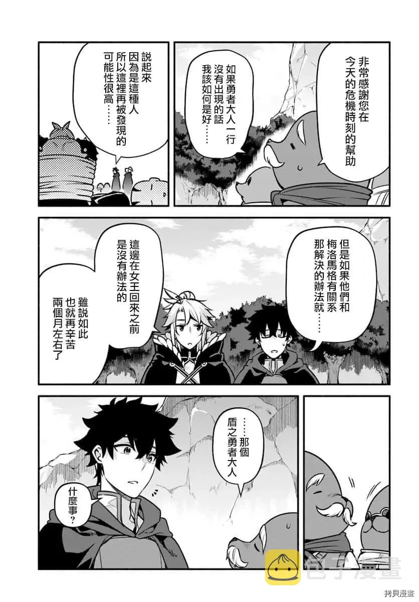 第29话 隐藏的道路 第20页