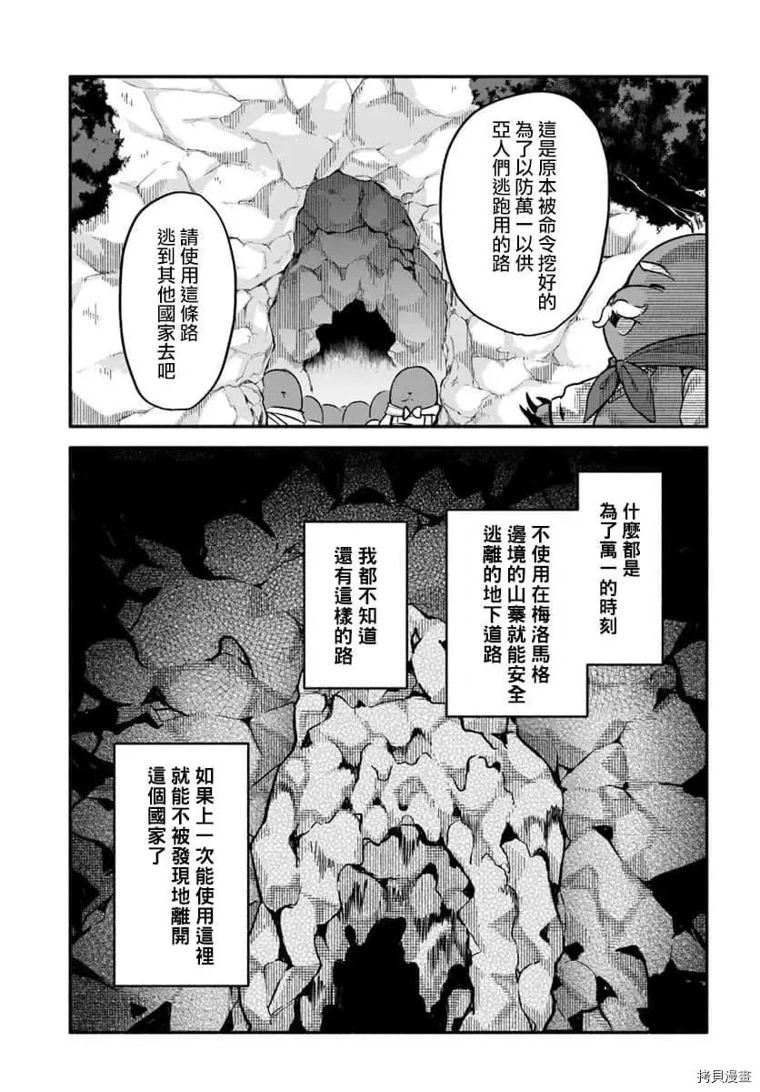 第29话 隐藏的道路 第22页