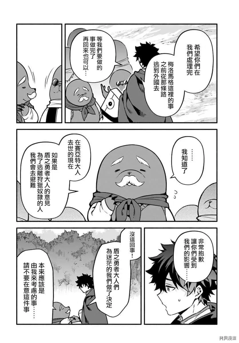 第29话 隐藏的道路 第25页