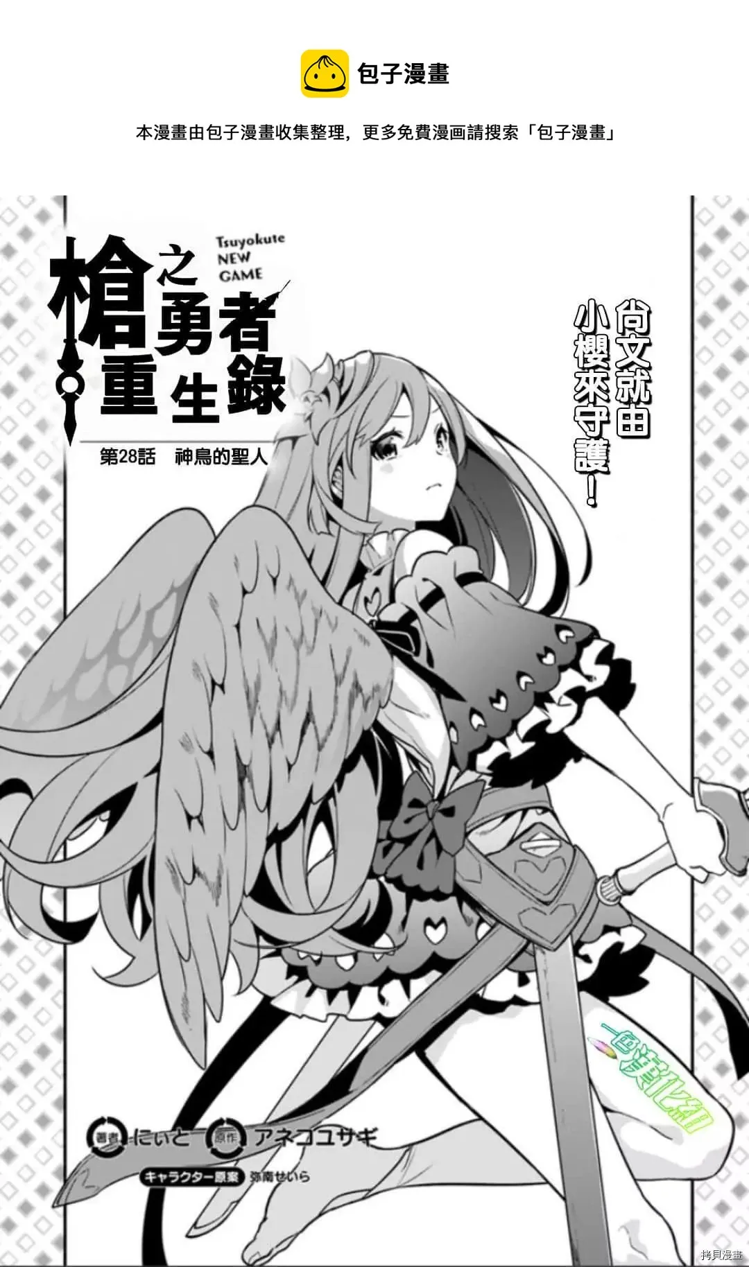 第28话 神鸟的圣人 第1页