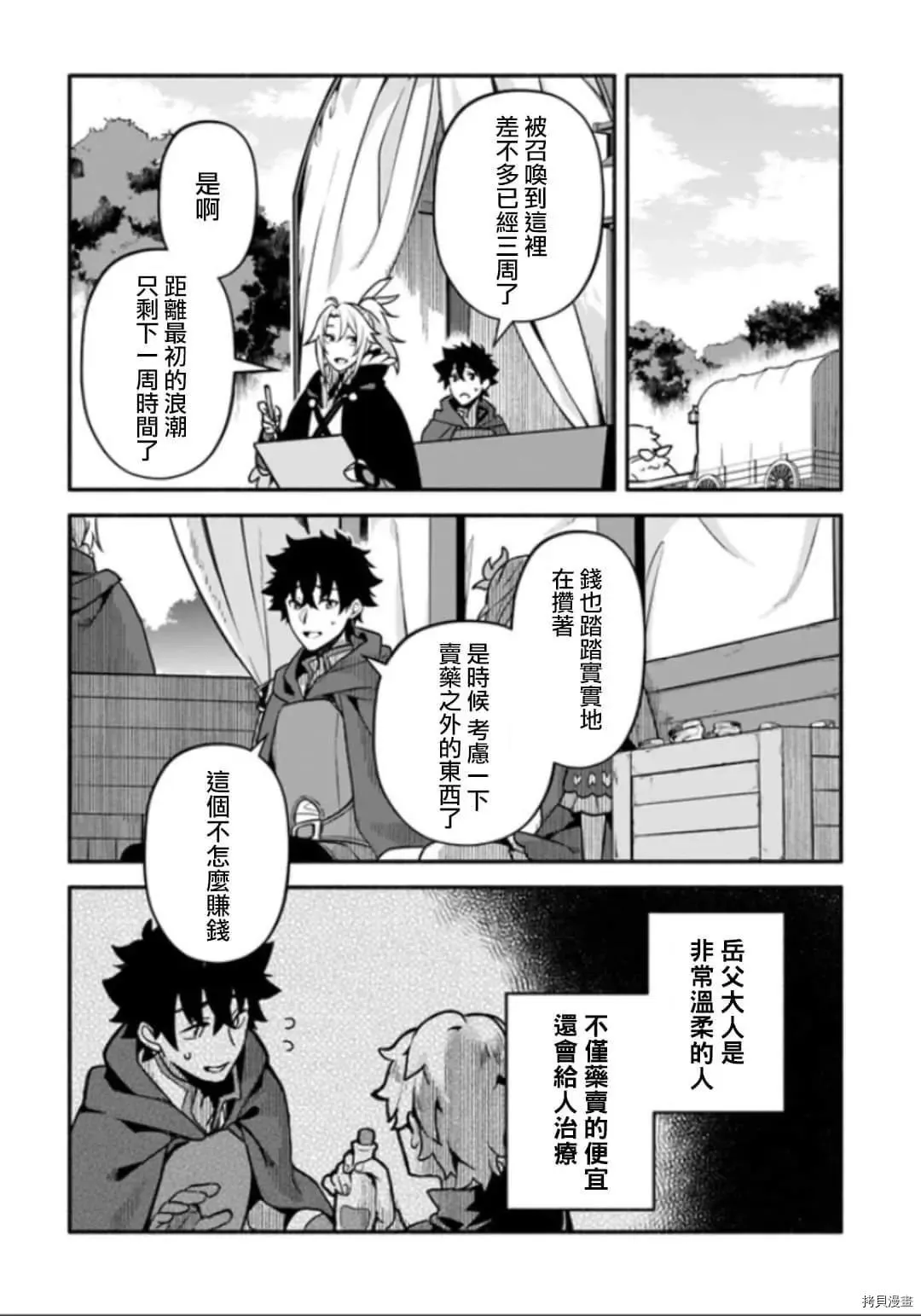第28话 神鸟的圣人 第4页