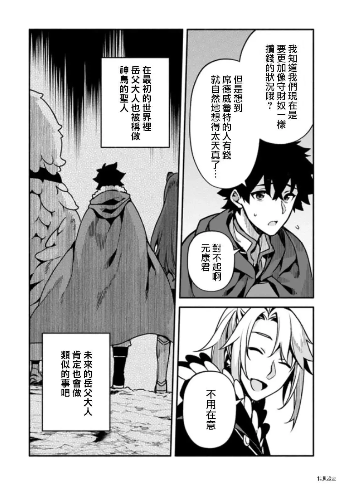 第28话 神鸟的圣人 第5页